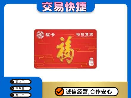 张掖购物卡回收裕福集团卡.jpg