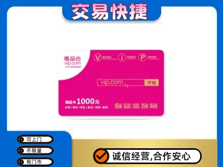 张掖购物卡回收唯品会卡.jpg
