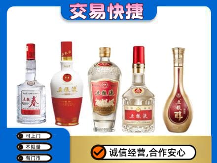 张掖名酒回收五粮液系列.jpg